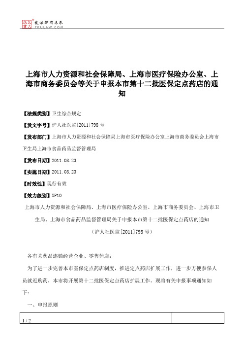 上海市人力资源和社会保障局、上海市医疗保险办公室、上海市商务