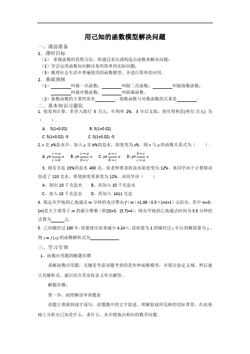 2018学年高中数学新课标人教a版必修1同步学案：3.2第2