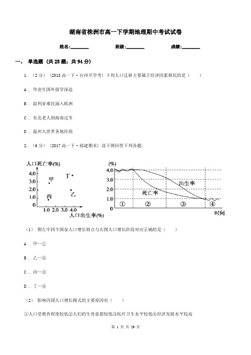 湖南省株洲市高一下学期地理期中考试试卷