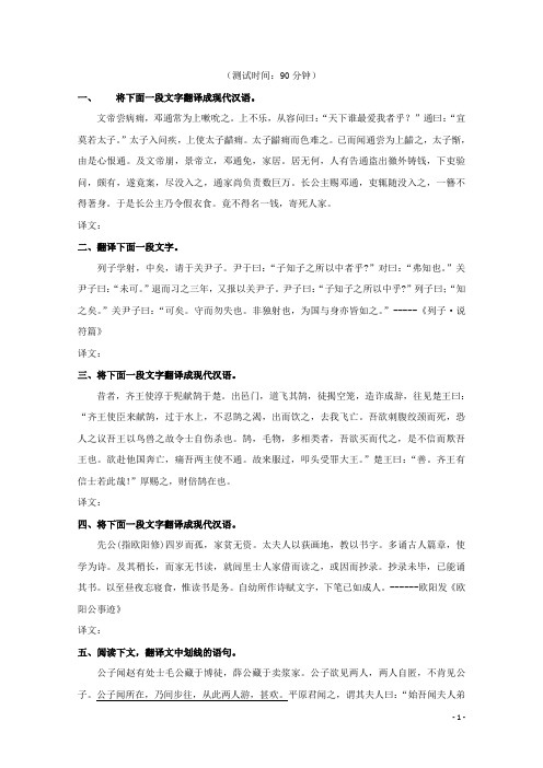 高考语文三轮专题突破训练 古诗文阅读 理解文言文句式及翻译文中的句子
