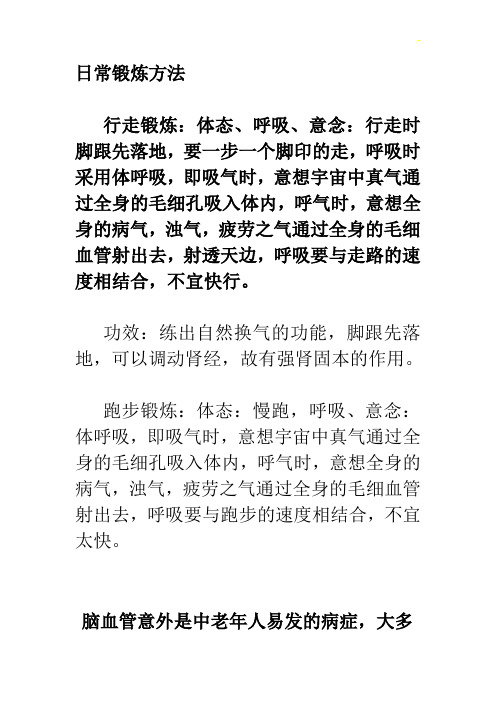 脑血栓后遗症锻炼