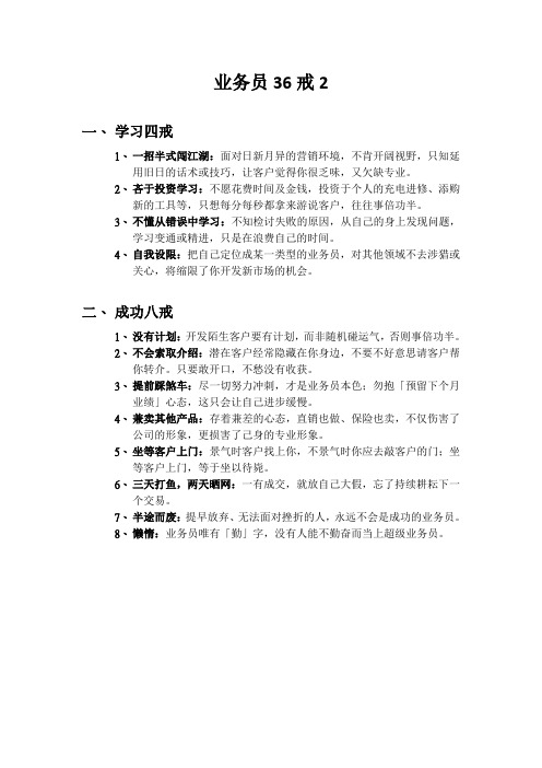 业务员36戒2