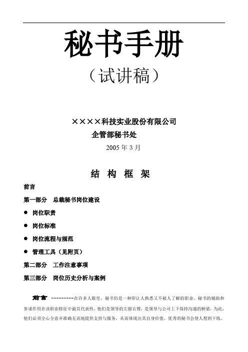 秘书手册(样本模板)