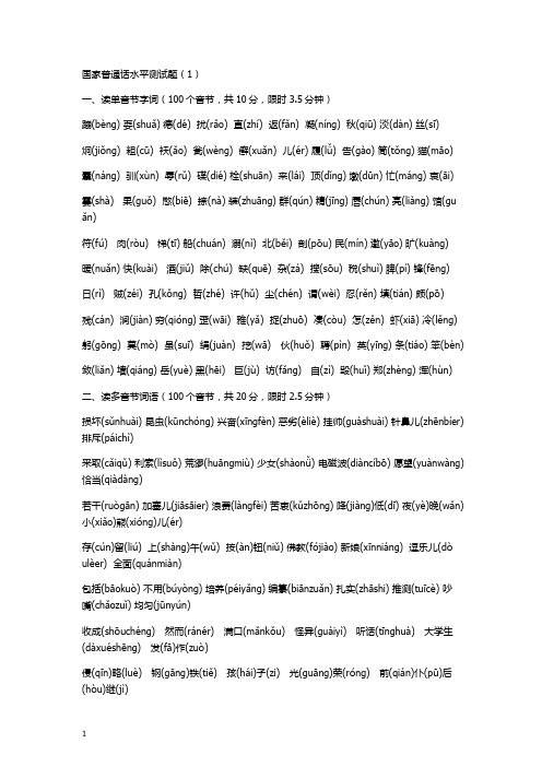 普通话试题50套
