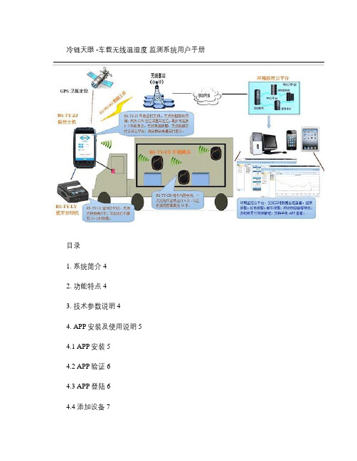 冷链运输环境监控方案说明精
