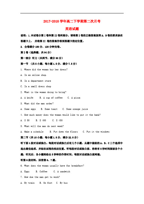 陕西省宝鸡市2017-2018学年高二英语下学期第二次月考试题(含解析)