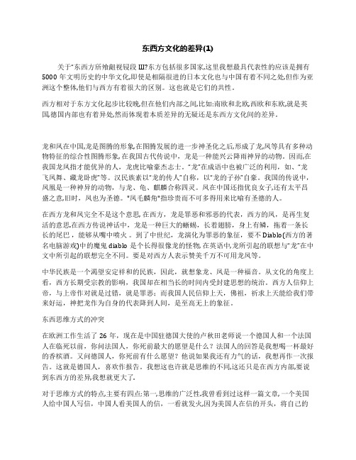 东西方文化的差异(1)