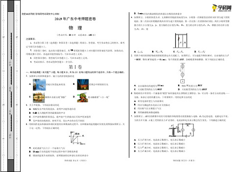 2019年中考物理原创押题密卷(广东卷)(考试版)