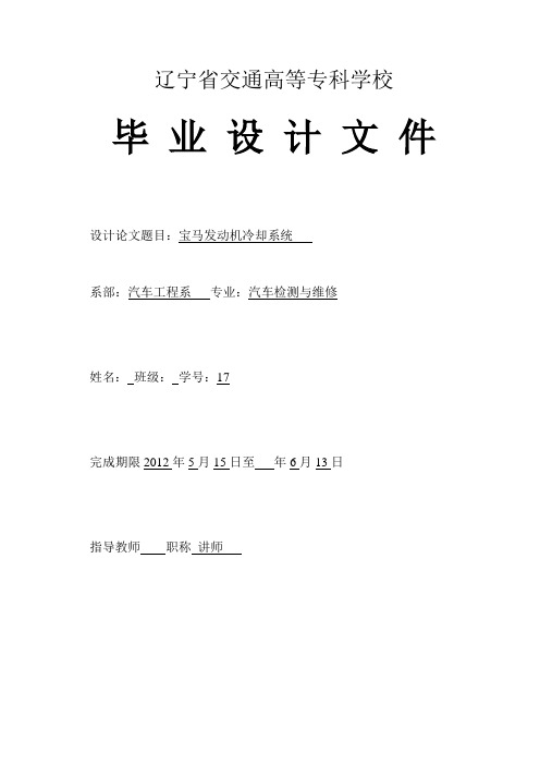 宝马冷却系统毕业论文