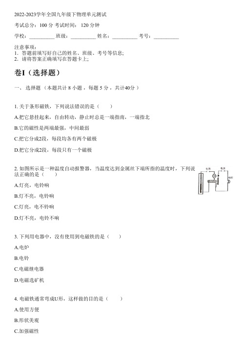 2022-2023学年全国初中九年级下物理粤教版单元测试(含解析)