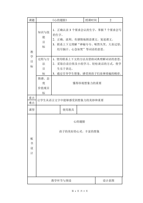 《心的翅膀》教案