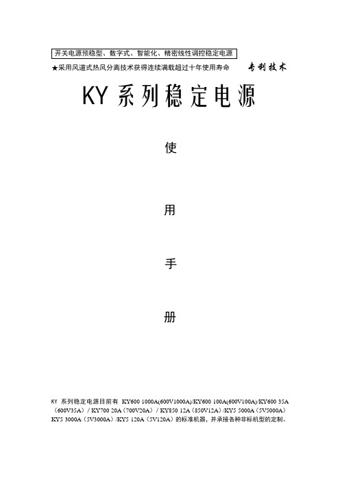 KY50V50A高精度开关型稳定电源