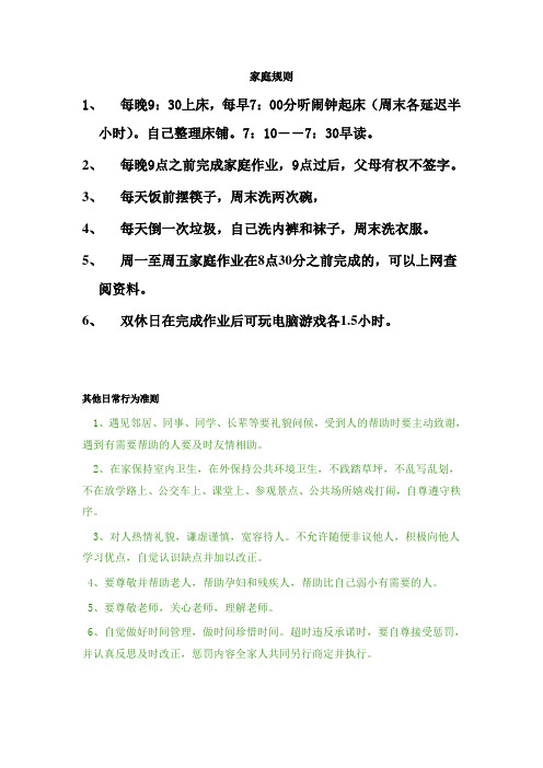 家庭规则