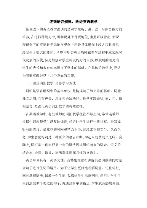 遵循语言规律,改进英语教学