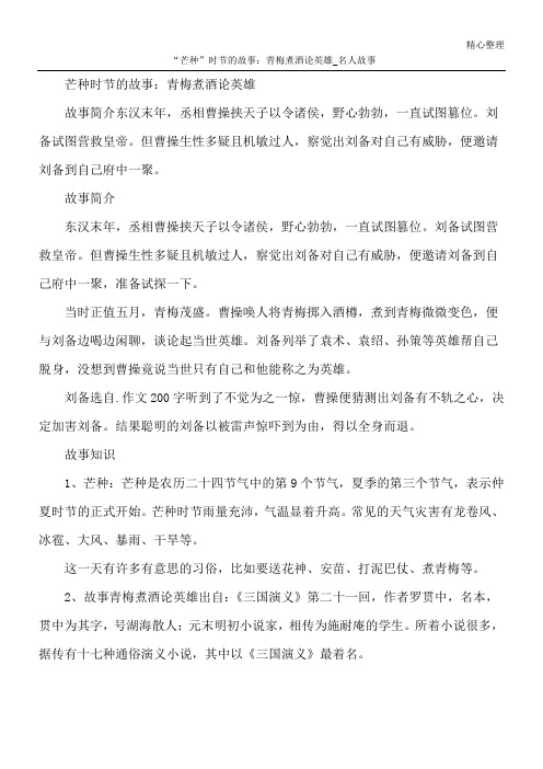 “芒种”时节的故事：青梅煮酒论英雄_名人故事