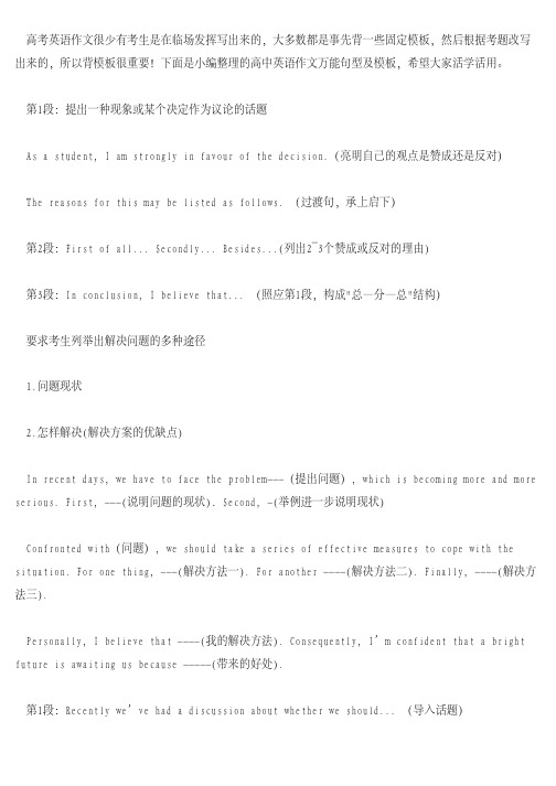 [高中作文]高中英语作文万能句型及模板
