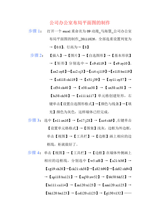 公司办公室布局平面图的制作