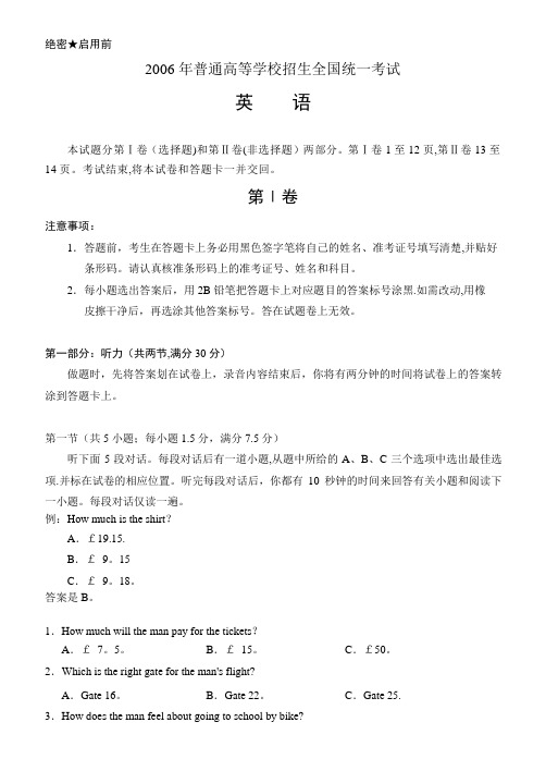 2006年高考试题——英语(全国卷1)试题及答案