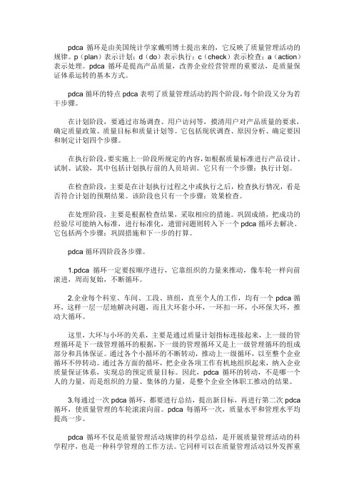 pdca循环是由美国统计学家戴明博士提出