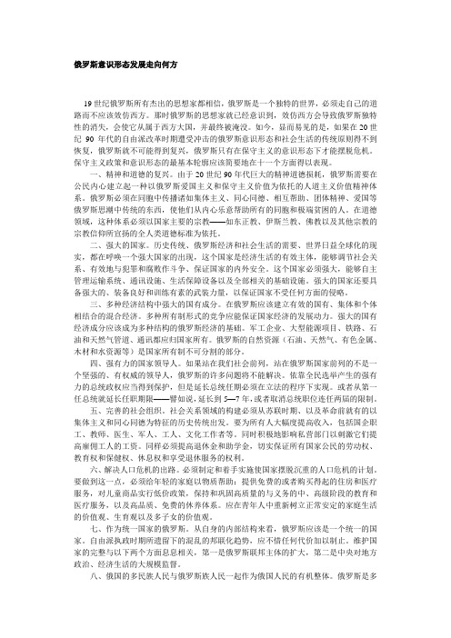 俄罗斯意识形态发展走向何方