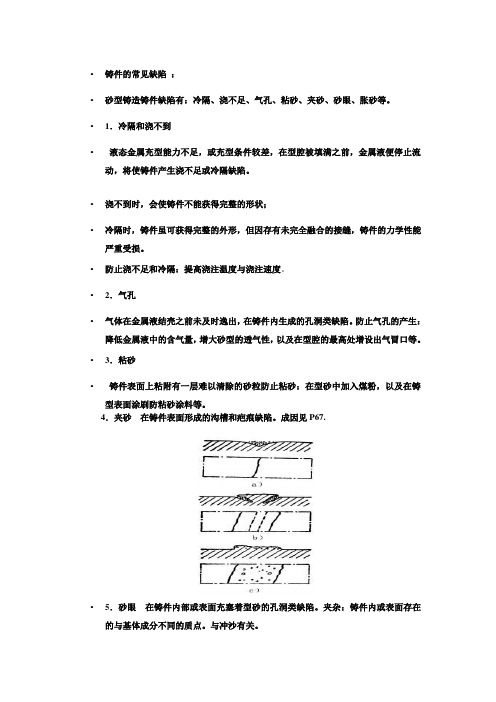 铸件的一些名词