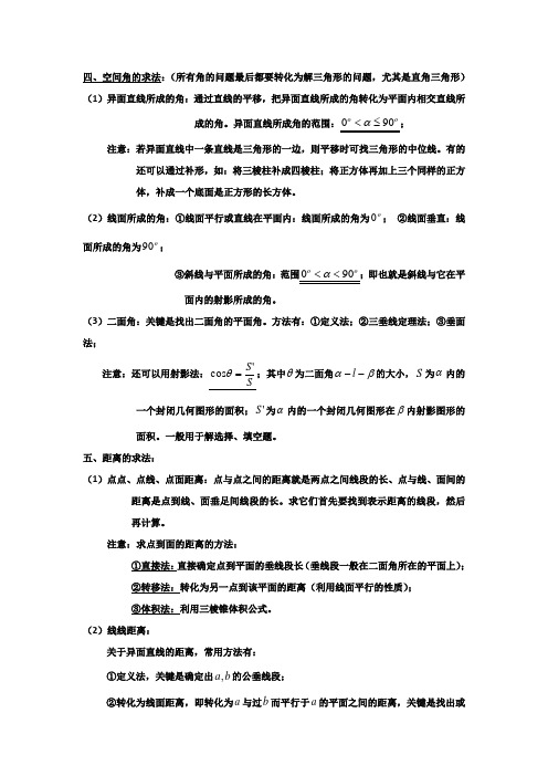 高中立体几何二面角和距离求法
