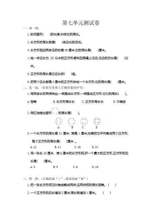 新人教版三年级数学上册第7单元测试卷及答案