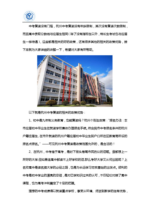 杭州中考复读生政策