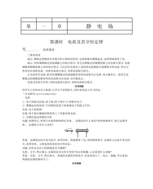 凤凰新学案·高中物理 选修3-1 (教师用书)全国教育版e