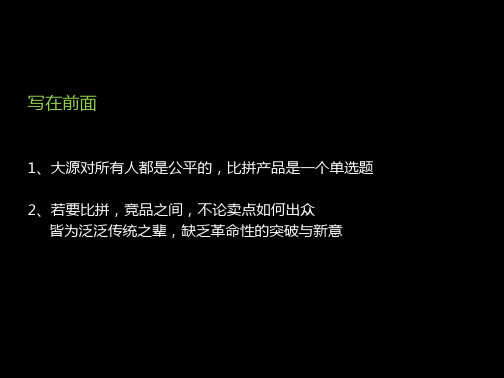优点广告20150917朗诗科技新项目提报