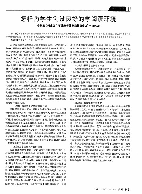 怎样为学生创设良好的学阅读环境