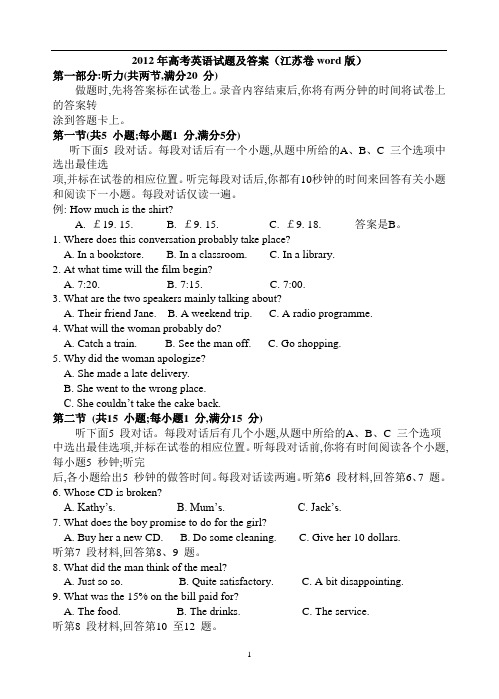 2012年江苏省高考英语试题及答案——香格里拉