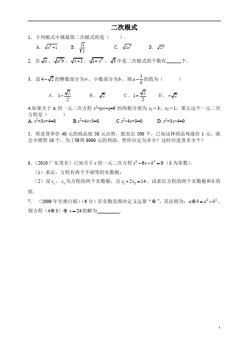 二次根式精选例题练习题