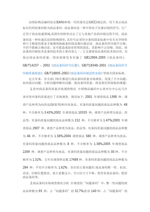 由国际物品编码协会