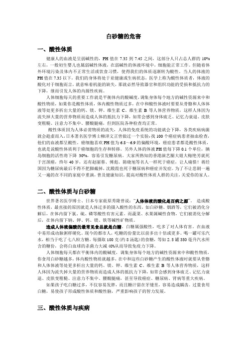 白砂糖的危害