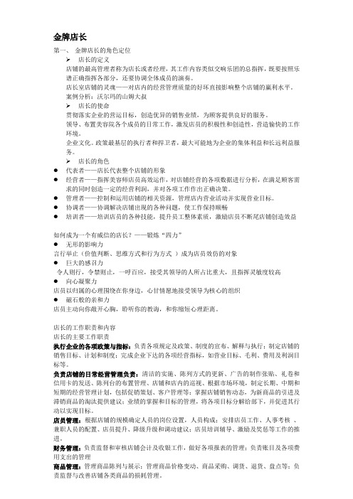 金牌店长