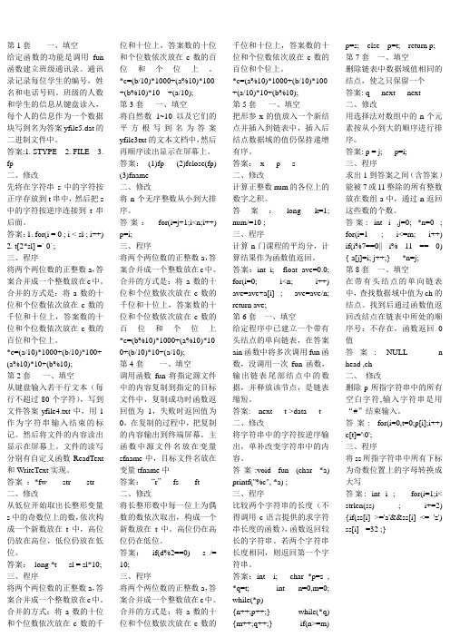 2012年3月全国计算机等级考试二级C语言上机考试题库及答案