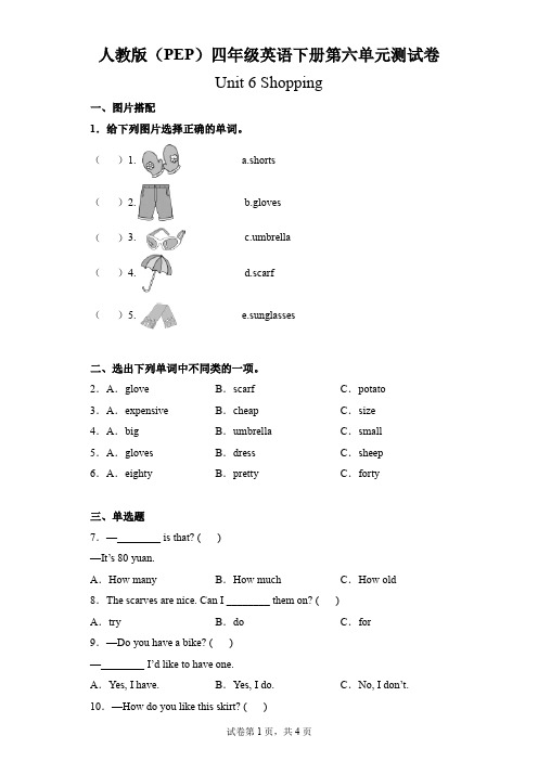 人教版(PEP)四年级英语下册第六单元测试卷-Unit 6 Shopping(有答案)