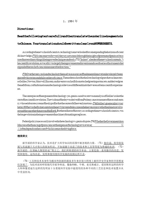 考研英语翻译历年真题