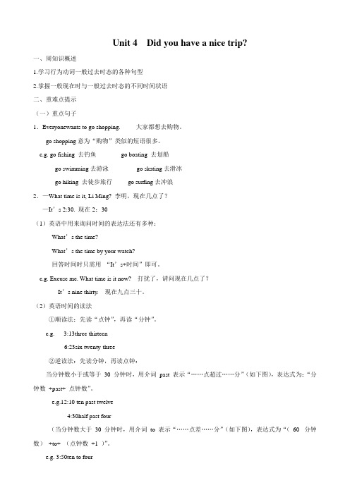 英语：Unit 4 《Did You Have a Nice Trip》教案(4)(冀教版七年级下)