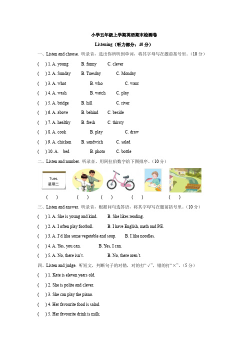 【3套打包】科教版五年级上册英语期末测试卷(含答案解析)