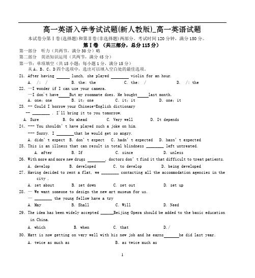 高一英语入学考试试题(新人教版)-高一英语试题
