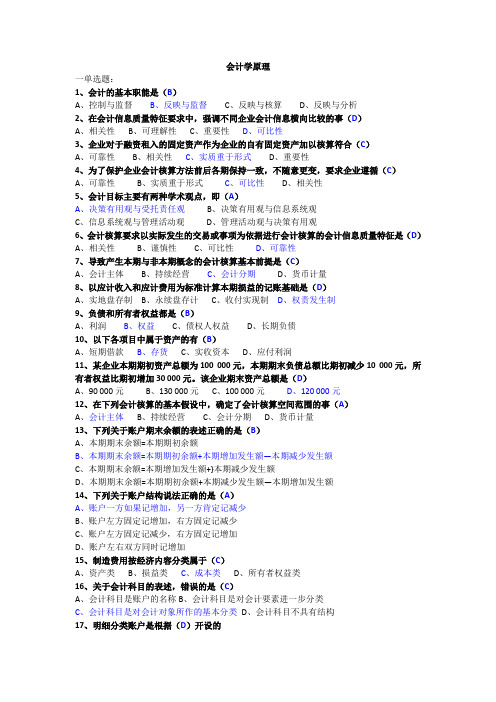 会计学原理复习材料及答案