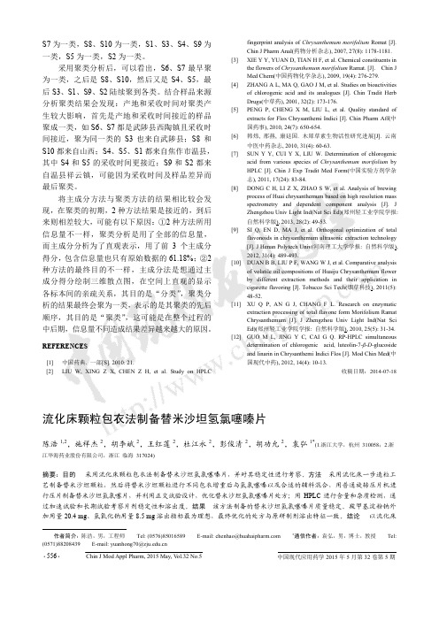 流化床颗粒包衣法制备替米沙坦氢氯噻嗪片