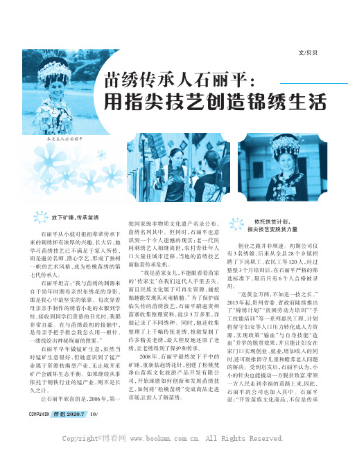 苗绣传承人石丽平：用指尖技艺创造锦绣生活