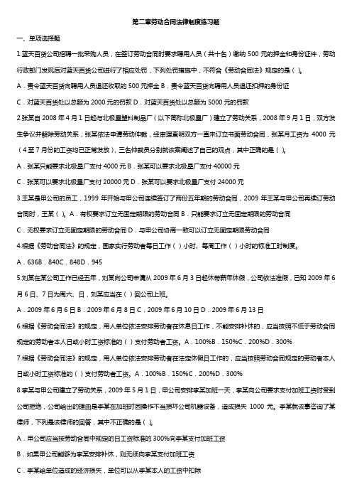 劳动合同法律制度练习题