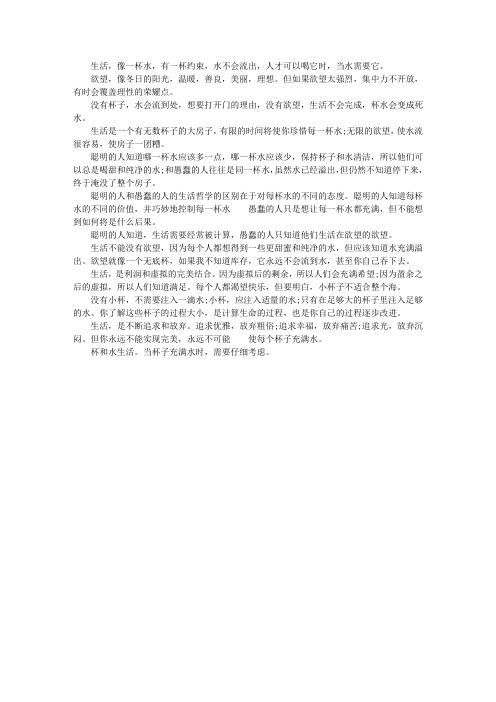杯子和水的人生