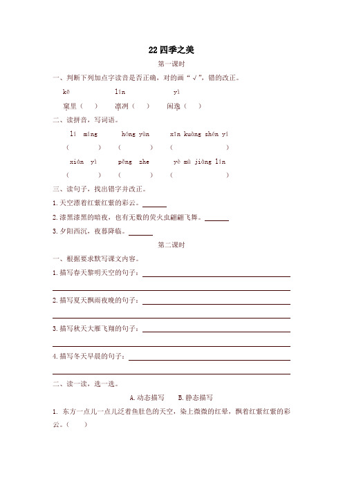 2019秋部编版(统编版)五年级语文上册课课练22四季之美(含答案)-精品