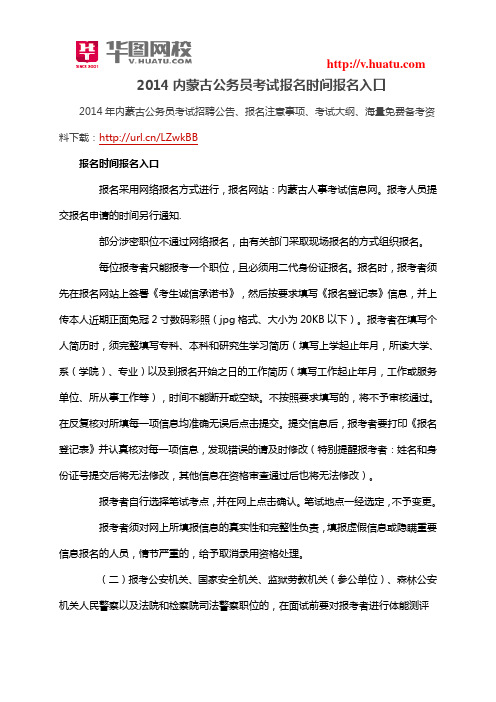 2014内蒙古公务员考试报名时间报名入口