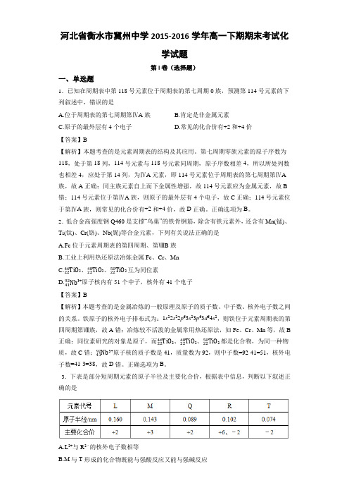 详细答案版：河北省衡水市冀州中学2015-2016学年高一下期期末考试化学试题
